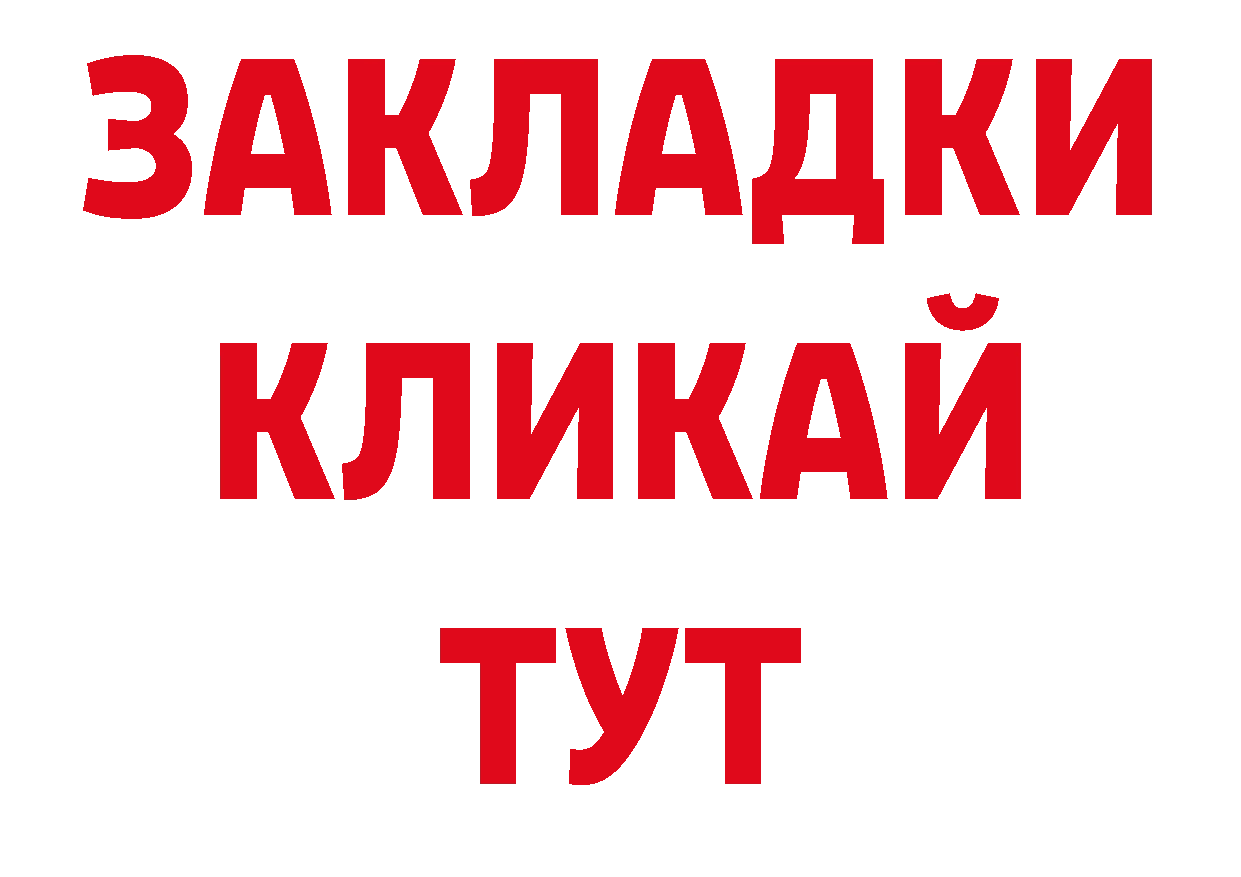 Продажа наркотиков нарко площадка клад Партизанск